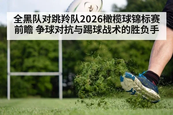rugby high kick